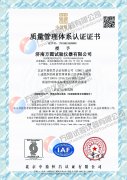9001质量管理体系认证证书